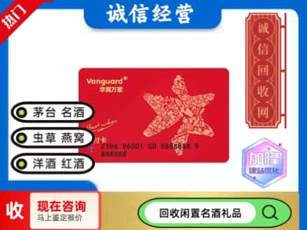 宜春回收华润万家卡