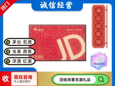 宜春回收京东卡