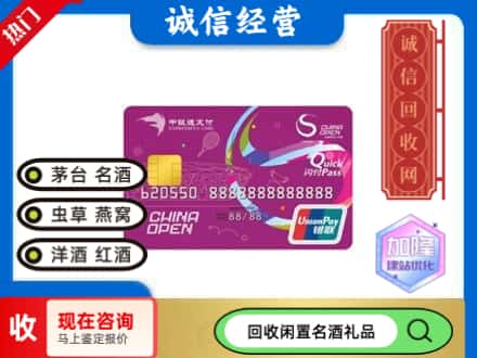 宜春回收中银通支付卡