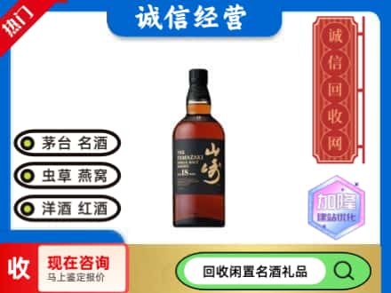 宜春回收山崎洋酒