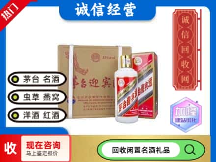 宜春回收茅台酒迎宾酒